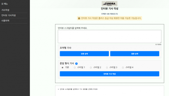 ‘AI수습기자’ 서비스 화면