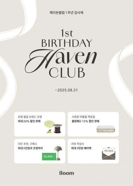 헤이븐 클럽 1주년 기념 고객 감사제 포스터