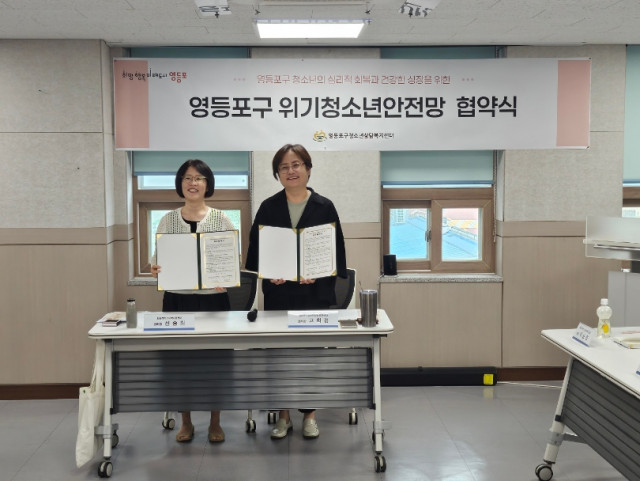 영등포구청소년상담복지센터-영등포구지역아동센터협의회 업무협약 체결