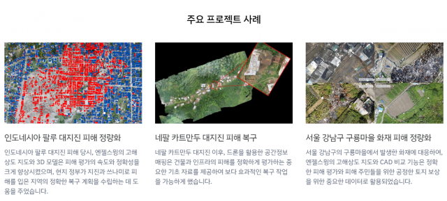 재난 발생 시 드론, 디지털 트윈 기반 공간 정보 및 데이터 제공 프로젝트