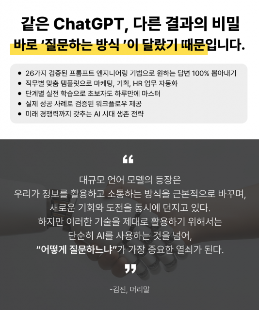 ‘모두를 위한 최신 ChatGPT 프롬프트 엔지니어링’ 도서 장점