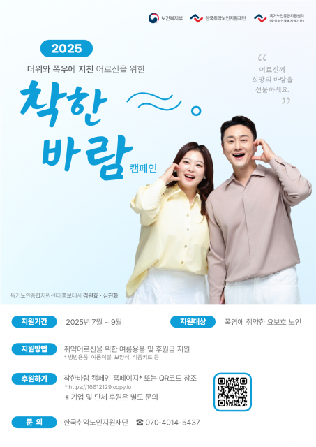 ‘착한바람 캠페인’ 포스터. 포스터 속 QR코드를 통해 착한바람 캠페인 홈페이지에 접속할 수 있다