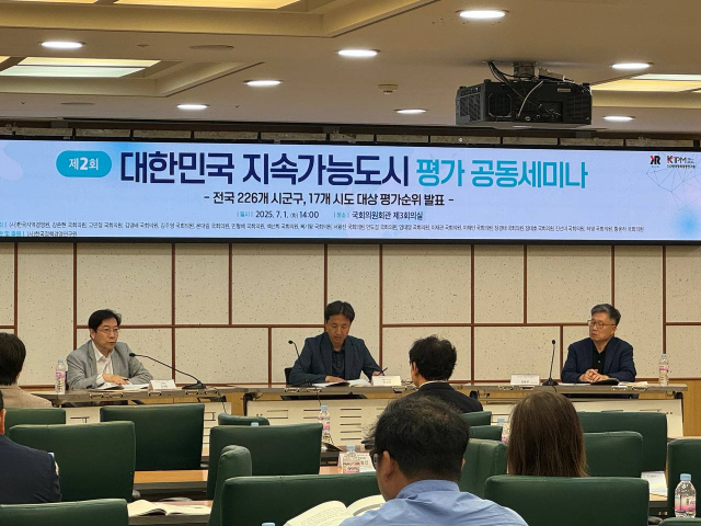 ‘제2회 대한민국 지속가능도시 평가 세미나’ 토론회 모습