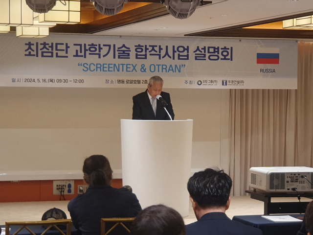 2024년 5월 16일 러시아 첨단기술 합작사업 설명회(로얄호텔)