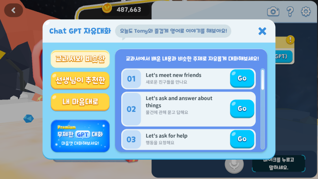 GPT 자유대화 기능