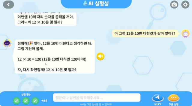 AI와 대화하며 배우는 문장제 수학