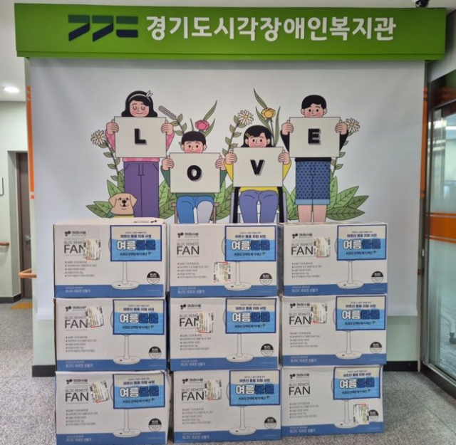 경기도시각장애인복지관 포스터 앞에 후원받은 선풍기가 놓여 있다