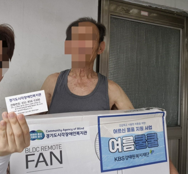 선풍기를 전달받는 참여자의 모습