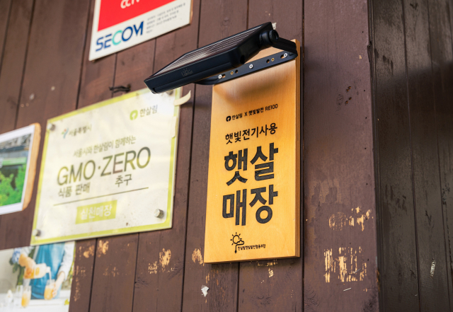 햇살매장 현판