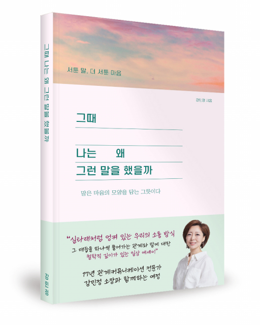 강민정 지음, 좋은땅출판사, 230쪽, 1만8000원