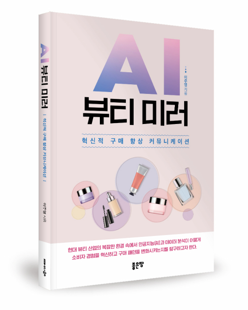 이주영 지음, 좋은땅출판사, 296쪽, 2만원