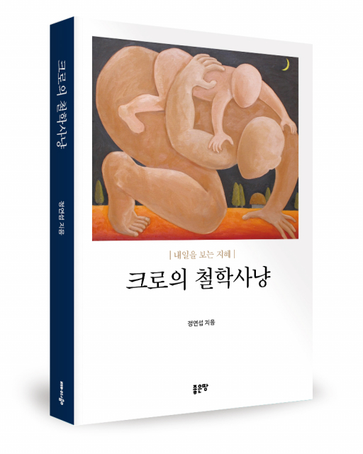 정연섭 지음, 좋은땅출판사, 360쪽, 2만원