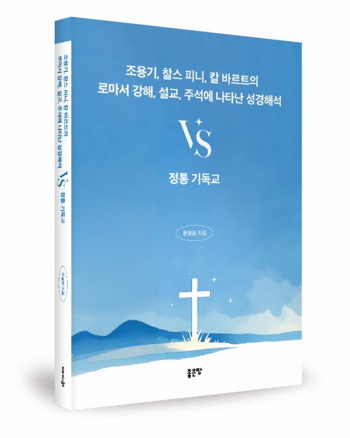 윤광원 지음, 좋은땅출판사, 532쪽, 2만9000원