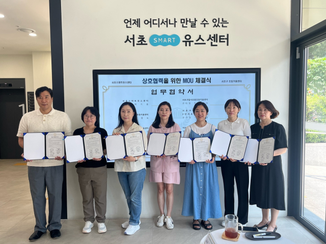 서초스마트유스센터, 서초구 초등키움센터와 업무협약 체결