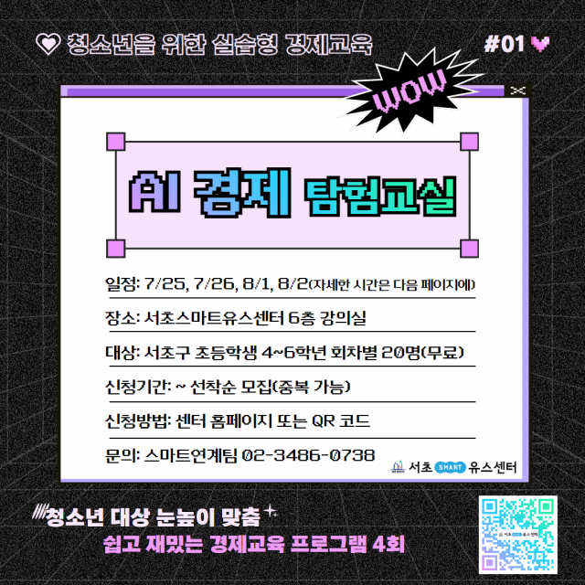 ‘AI 경제 탐험교실’ 안내 포스터