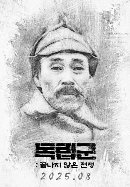 역사 다큐멘터리 영화 ‘독립군 : 끝나지 않은 전쟁’ 포스터