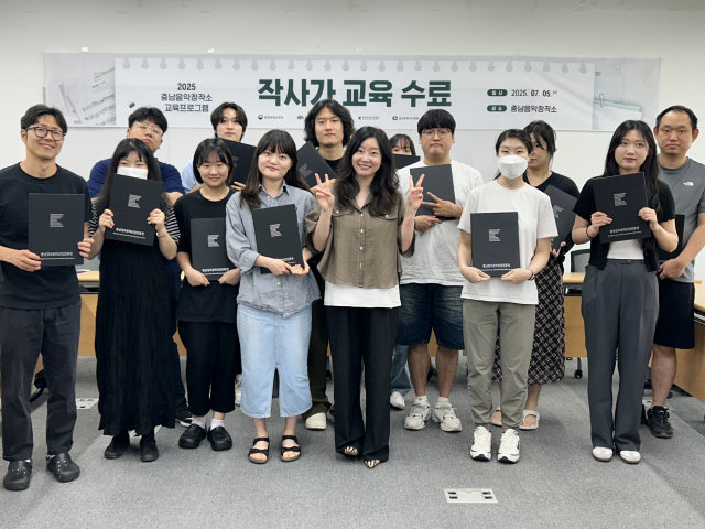 충남음악창작소의 2025년도 작사가 교육이 성공리에 마무리됐다