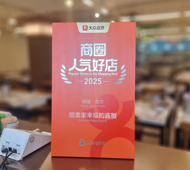 2025년 따종디엔핑 인기 매장 상패
