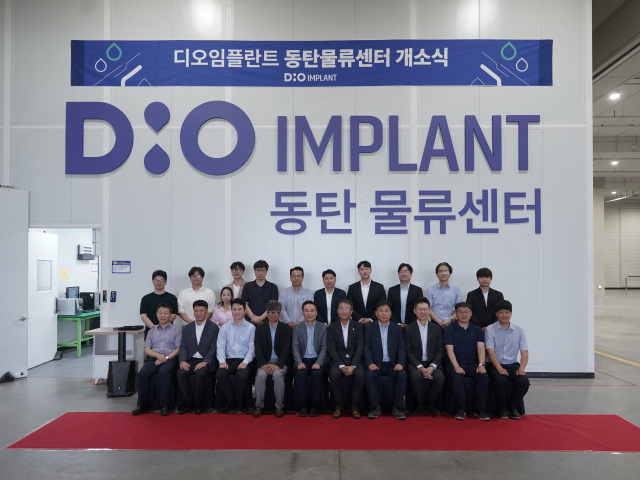 디오임플란트 물류센터 개소식을 7월 1일 동탄에서 성공적으로 진행했다