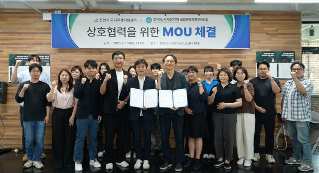 천안시 도시재생지원센터와 한국도시재생학회 관계자들이 업무협약 체결 후 단체사진을 촬영하고 있다