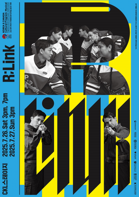 ‘링크(R;Link)’ 한국공연 포스터