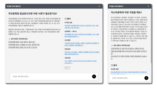 ‘AI봇’의 자연스러운 대화 응답 화면. PC와 스마트폰을 통해 어디서나 이용이 가능하다