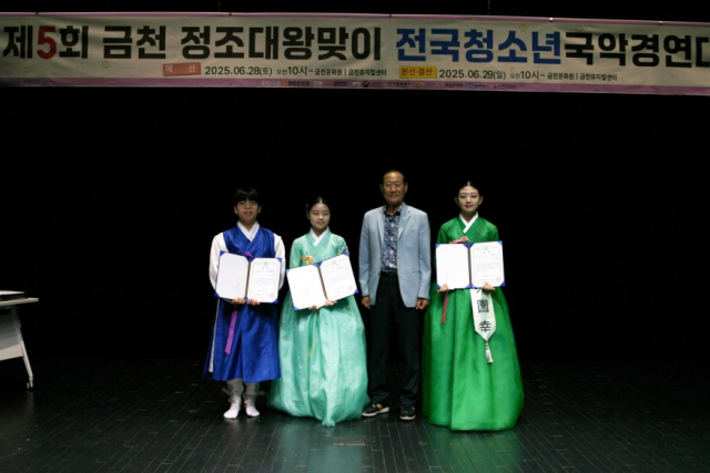 금천문화원 ‘제5회 금천 정조대왕맞이 전국청소년국악경연대회’ 시상식