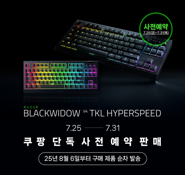 Razer BlackWidow V4 TKL HyperSpeed 사전 예약