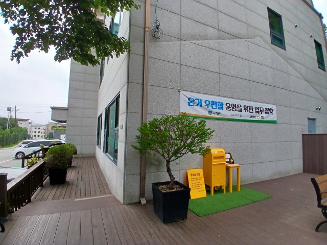 추모공원 자하연이 연고자의 심리적 고립감 해소와 마음 건강 회복을 위해 사단법인 온기와 업무협약을 체결하고 자하연 분당공원 관리사무소 앞에 ‘온기우편함’을 설치했다