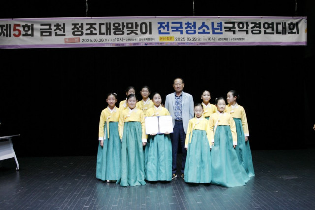 금천문화원 ‘제5회 금천 정조대왕맞이 전국청소년국악경연대회’ 시상식