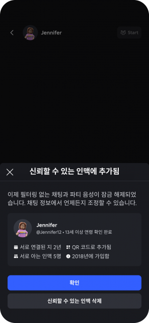 로블록스 - 신뢰할 수 있는 인맥 기능