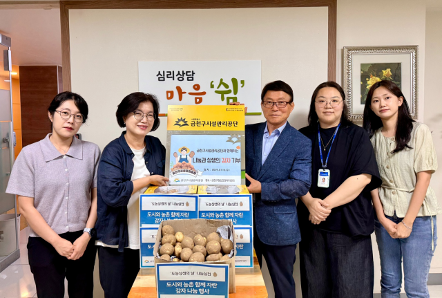 금천구시설관리공단 자원봉사단 ‘해피나래’의 ‘도시와 농촌 함께 자란 감자 나눔 행사’ 기부 현장(사진=금천구시설관리공단)