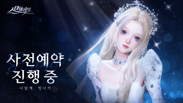 독보적 퀄리티의 3D 그래픽 여성향 게임 ‘스타일라잇’ 사전 예약 시작