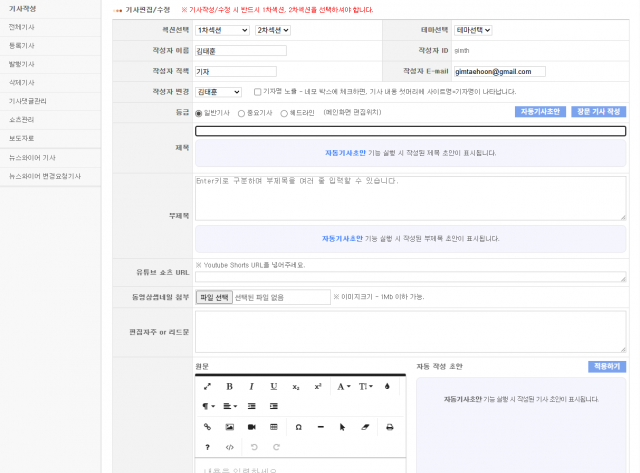 ‘AI수습기자’ CMS 적용 화면. 기사 작성 및 송고 시스템 내에서 AI수습기자를 활용해 기사 초안을 만들고 송고할 수 있다