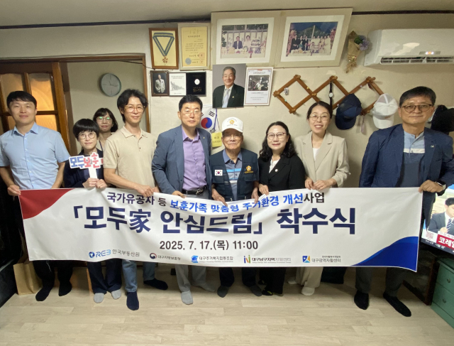 대구광역자활센터, 한국부동산원·대구지방보훈청과 함께 국가유공자 등 보훈가족의 주거환경 개선사업 ‘모두家 안심드림’ 착수식 진행