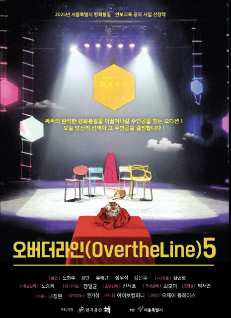‘오버더라인5’ 포스터