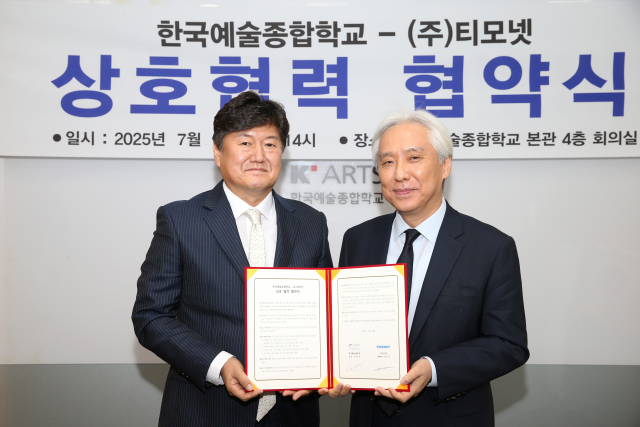 한국예술종합학교, 티모넷과 상호협력 협약 체결… 예술과 기술의 융합으로 청년 예술인 지원
