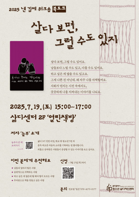 7월 19일(토) 삶디 열린책방에서 청소년 에세이집 ‘혼자서 견디는 당신에게’ 출판 북토크가 열린다