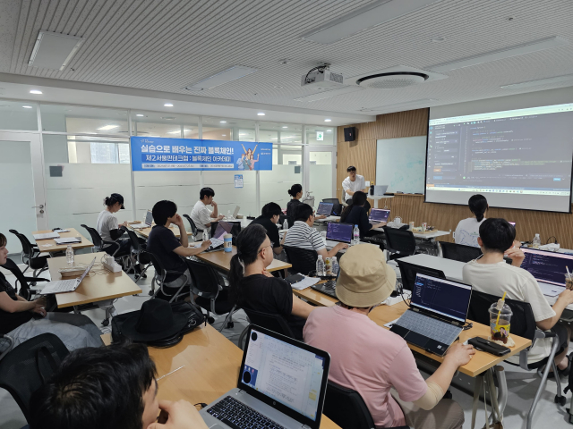 제2서울핀테크랩이 ‘2025 블록체인 아카데미’를 성공적으로 마무리했다