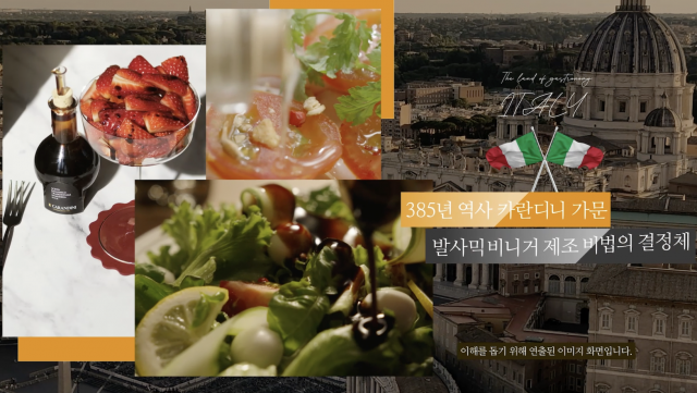 385년 역사 - 이탈리아 카란디니 발사믹 비니거의 결정체