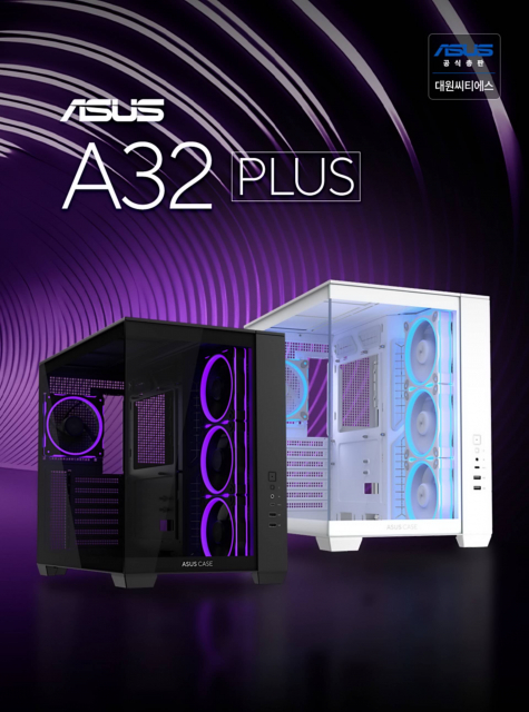 ‘ASUS A32 Plus’는 ATX 플랫폼을 위한 프레임리스 파노라마 케이스로, 전면·측면 모두 강화유리를 채택해 막힘 없는 RGB 시스템 구성에 최적화돼 있다. 특히 강화유리는 누구나 쉽게 열고 닫을 수 있는 메커니즘을 적용해 조립편의를 높였다