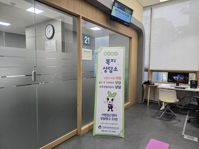 수원지방법원 사법접근센터 21번 부스(매주 수요일, 14시부터 16시까지)