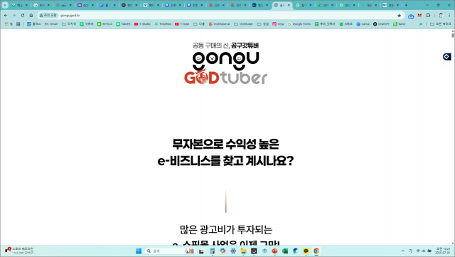 ‘공구갓튜버’ 홈페이지 초기 화면