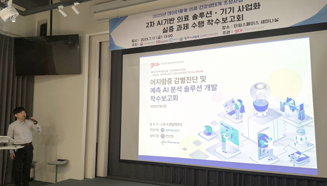 과학기술정보통신부 ‘데이터 활용 의료·건강 생태계 조성’ 2단계 실증사업 착수보고회에서 시야인사이트 과제 총괄책임자 강홍규 연구소장이 발표를 하고 있다