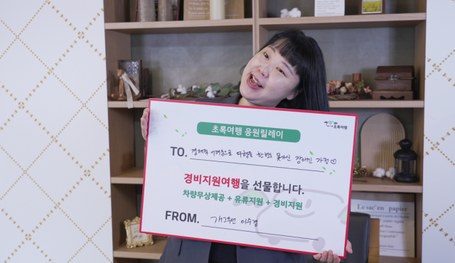 초록여행 응원릴레이 5호 주자 개그우먼 이수경이 기념촬영을 하고 있다
