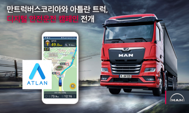 맵퍼스 X 만트럭버스코리아 안전운전 캠페인 포스터