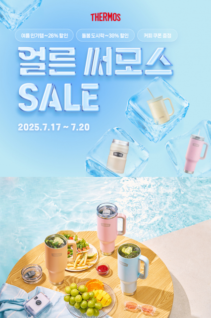 써모스 7월 기획전 ‘얼른 써모스’ 포스터(제공: 써모스코리아)