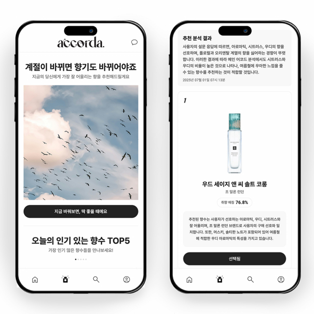어코다 메인 페이지 중 추천 배너와 추천 결과 페이지