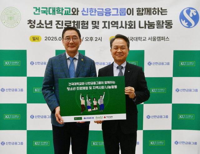 건국대-신한금융, 청소년 50명과 함께 취약계층 아동 도와