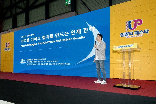 ‘2025 일잘러 페스타’ 인사이트 포럼